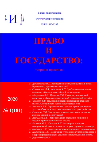 ПРАВО И ГОСУДАРСТВО: ТЕОРИЯ И ПРАКТИКА